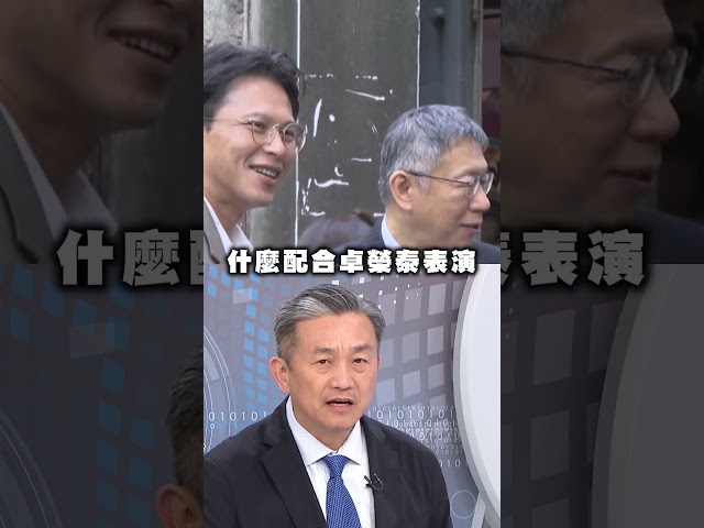 黃國昌罵AIT涉入太深遭柯文哲打臉？王定宇揭1內幕：柯暗示可談！｜台灣最前線