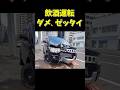 【決定的瞬間】飲酒運転で暴走した車両が街路樹をなぎ倒す… #shorts #ドラレコ #交通事故