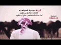 شيله حماسية اداء خالد الساطوح على ال شقير