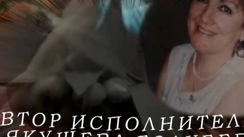 "Голубка" Автор И Исполнитель Л.Якушева-Голубева