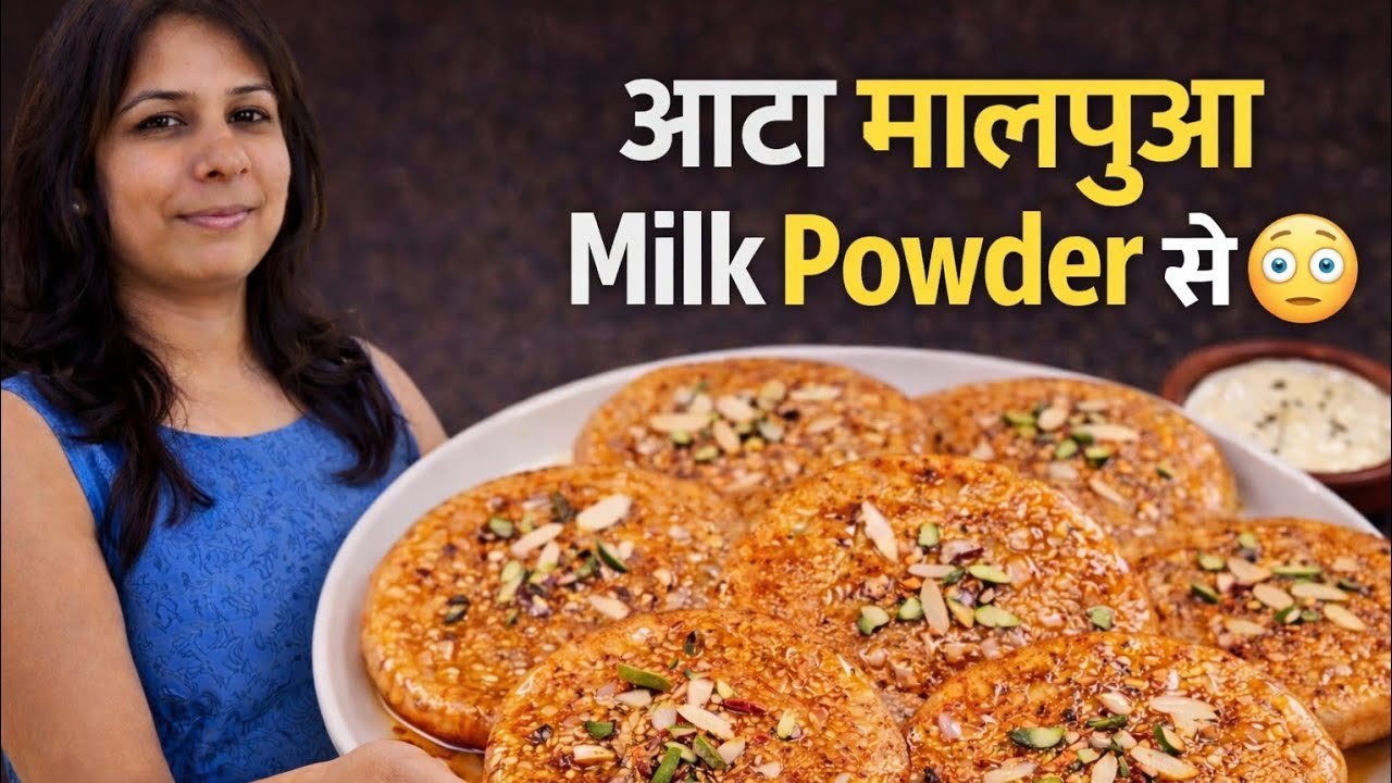 5 मिनट में सॉफ्ट आटा और Milk Powder मालपुआ 😍 | होली स्पेशल बिना मैदा