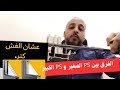 الفرق بين Ps الكبير و Ps الصغير خامة السلام و امن نفسك من الغش 