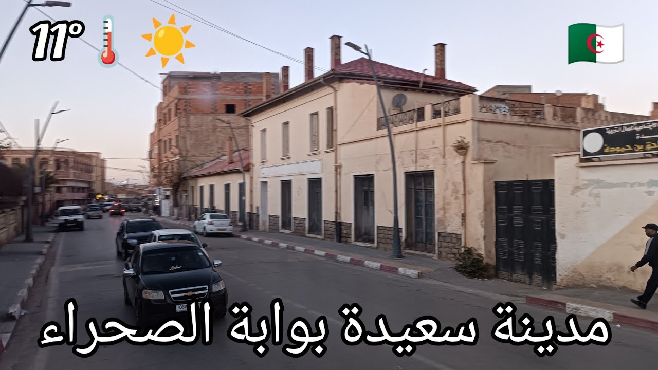 من مدينة سيدي بلعباس إلى ولاية سعيدة بوابة الصحراء Saïda Sidi Bel Abbès Algérie