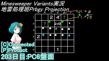 地雷処理班Prbgy Projecton 203日目[PC6]【14 Minesweeper Variants 2】