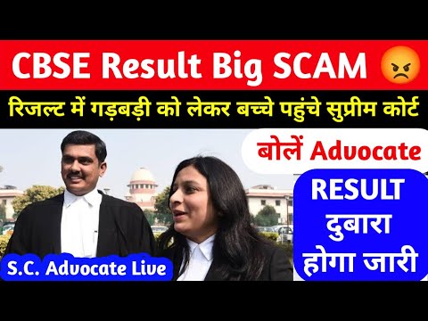 Result Big SCAM😭| CBSE did wrong copy checking😭😪| Third party copy checking |Justice for CBSE result