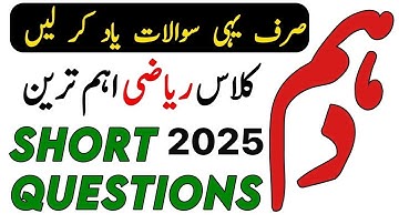 Class 10 Math important Question 2025 - Math Guess Paper 10th Class 2025 - Waqas Nawaz