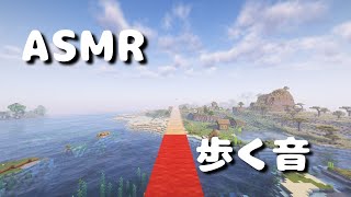【Minecraft ASMR】30種類のブロックを歩く【Presence Footsteps】
