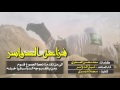 شيله لحنين فزاعه الدواسر ومن ياقف بوجه الدواسر فيا خبله شبل الدواسر 2017 Mp3 