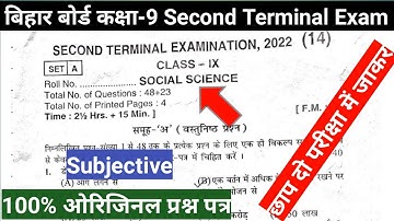 Bseb class 9th social science subjective second terminal exam 2022|class 9th sst subjective 2nd term