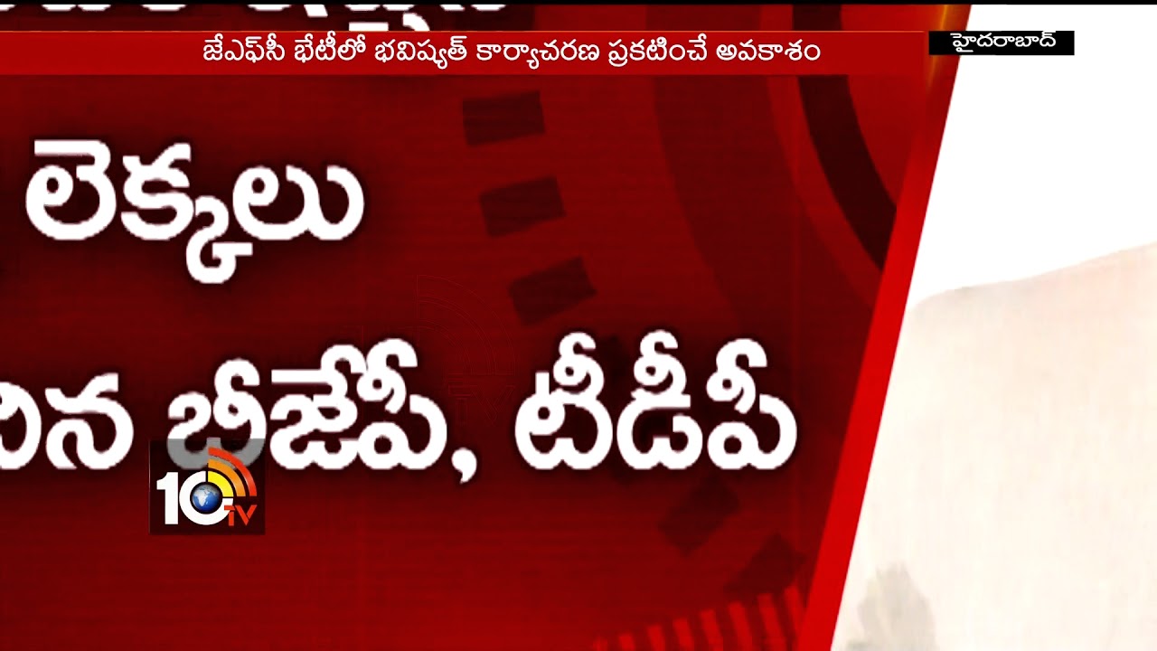 Joint Fact Finding Committee(JFC) to Meet Tomorrow | AP Bifurcation Promises | 10TV