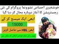 Ehsas Nashonuma 17000 New Updates How To Apply For Ehsas Nashonuma Program New Updates Ehsas Ehsas Nashonuma 17000 New Updates How To Apply For Ehsas Nashonuma Program New Updates Ehsas