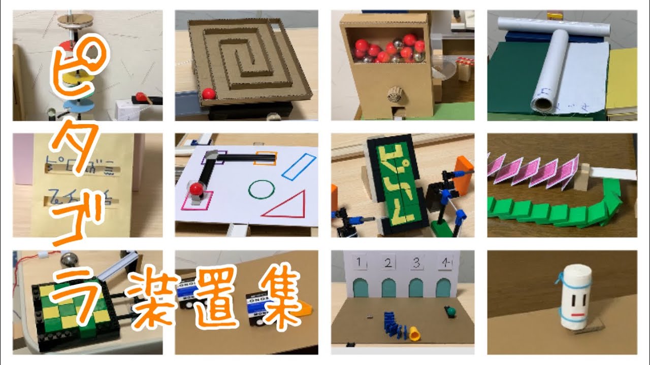 自作ピタゴラ装置集3