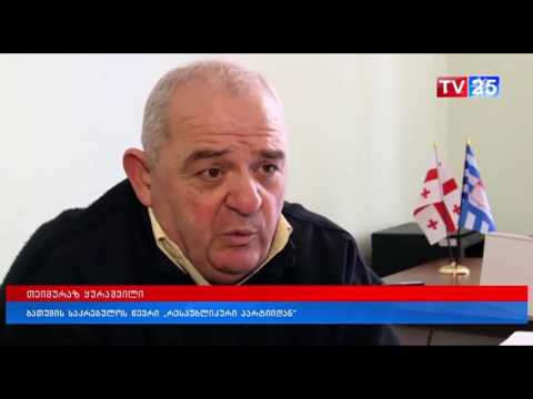 „ხელმისაწვდომი საცხოვრისის“ გაურკვეველი მომავალი