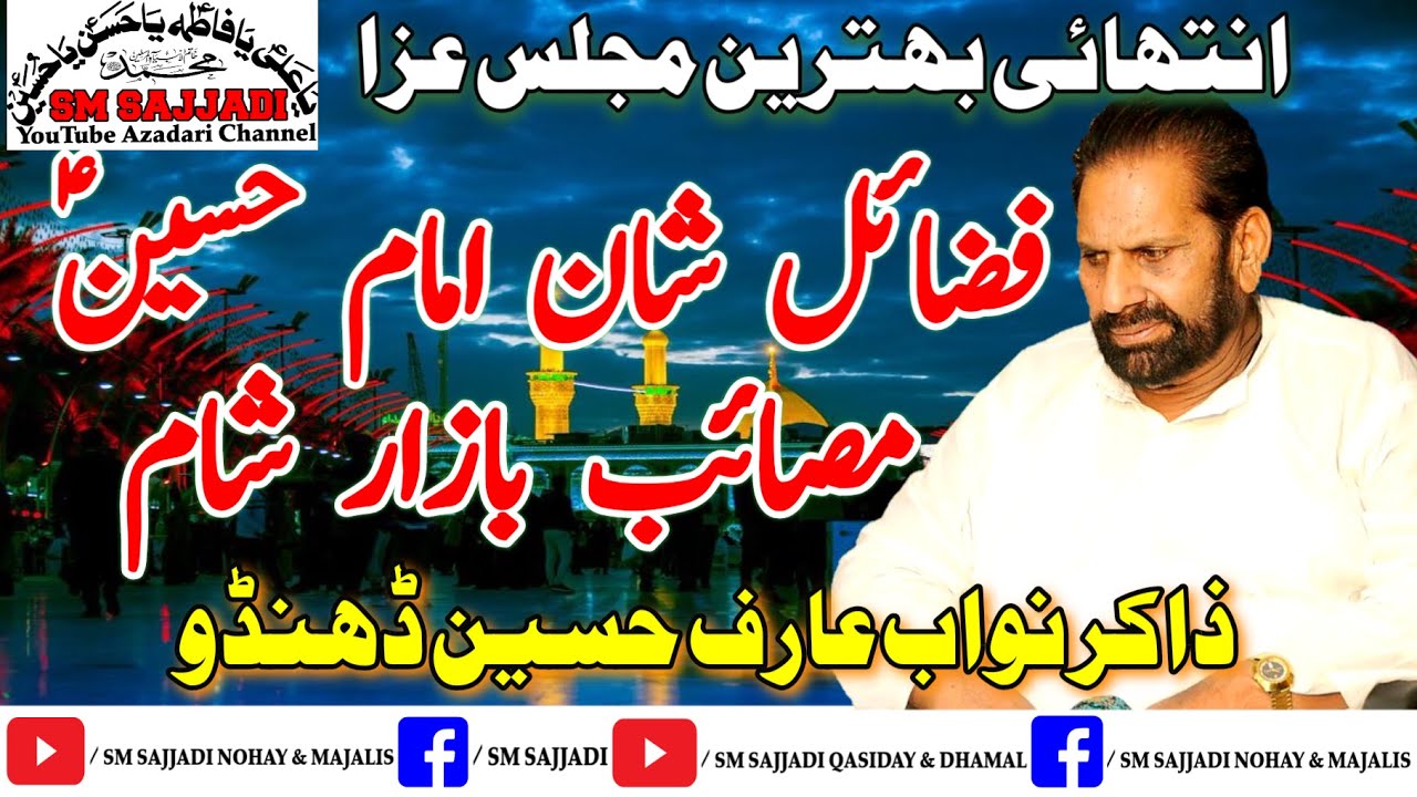 Zakir Nawab Arif Dhando | Shan e Imam Hussain | Masaib Bazare Sham | Yadgaar Majlis | SM Sajjadi