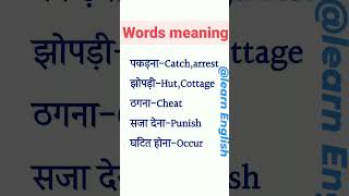 english to hindi words meaning/#englishlearning #englishspeakingcourse #shorts #viralshorts