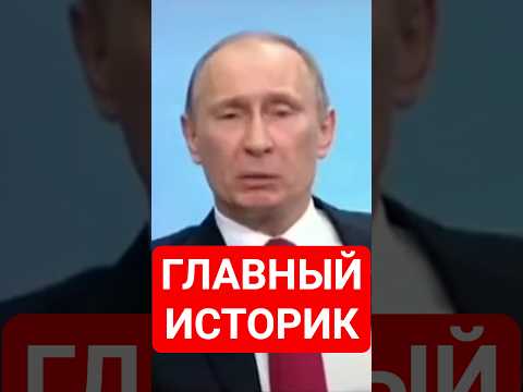 #история #россия #путин #новости #рф #сегодня #вести #интервью #тв #сми #украина #факты #shorts