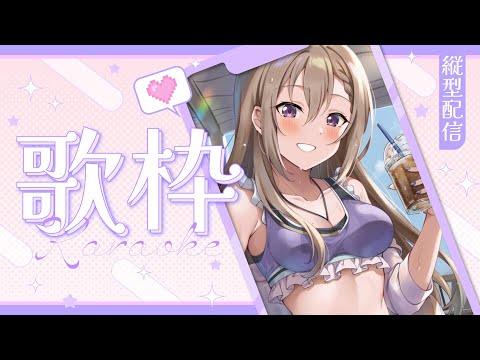 【#歌枠  】【 #karaoke  】あつい…あつい～！！夏はいつまで続くんじゃぁーー！  Singing live stream 【 #縦型歌枠 】 #vsinger  #shorts