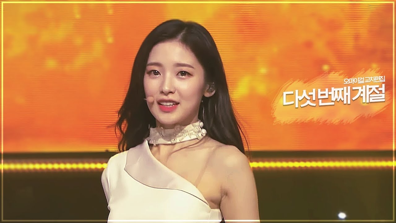 [오마이걸] 다섯 번째 계절 (OH MY GIRL - SSFWL / The fifth season) 교차편집 (STAGE MIX)