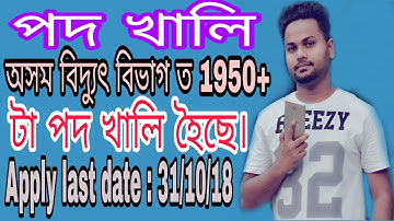 APDCL, AEGCL & APGCL Recruitment 2018