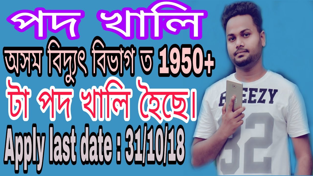 APDCL, AEGCL & APGCL Recruitment 2018