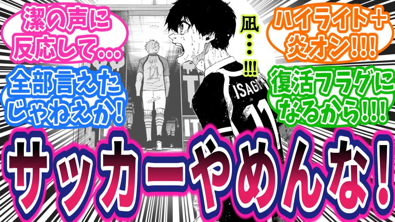 Latest Chapter 300] The Neo Ego chapter has finally concluded