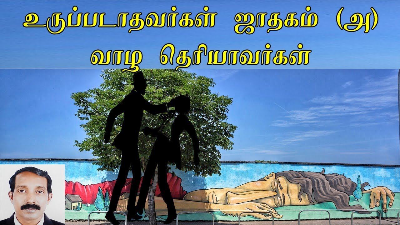 வாழ தெரியாதவர்கள் | முன்னேற்றமில்லாத வாழ்க்கை | vazha theriyathavargal