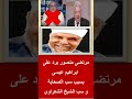 مرتضى منصور يرد على ابراهيم عيسى بسبب التطاول على الصحابة و الشيخ الشعراوي التفسير اليسير