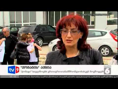 ახალი 6 | ქომაგის აქცია | 13.09.12