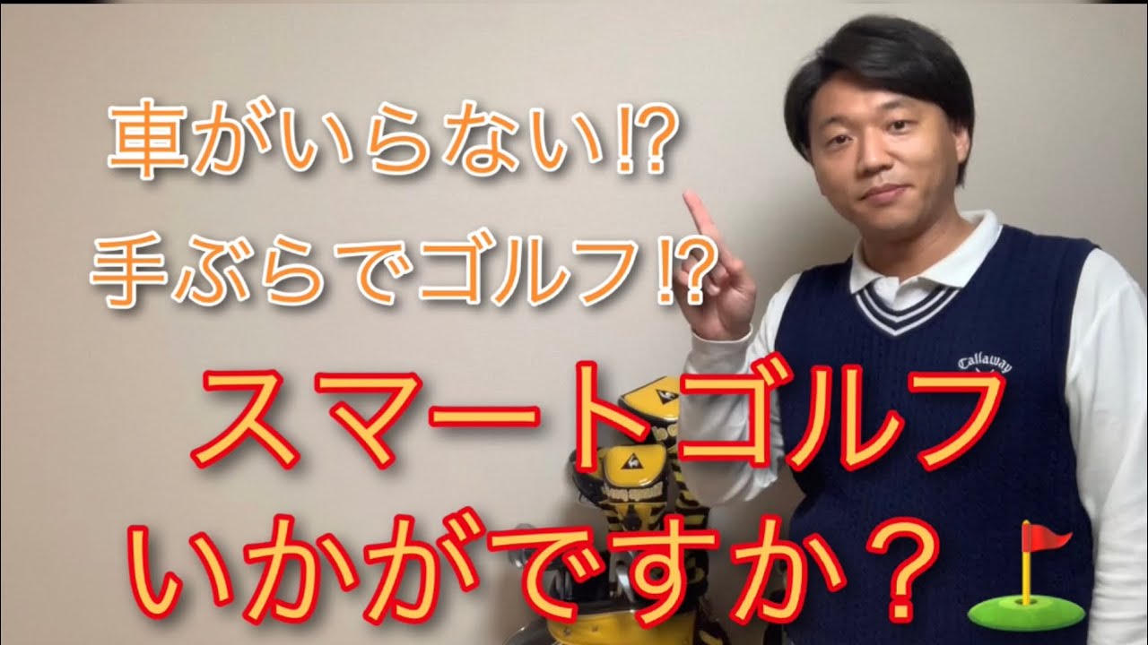 スマホで学べるゴルフ座学 電車で行けるゴルフ場 Youtube