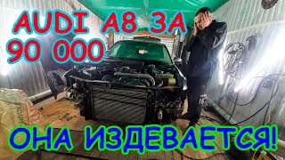 AUDI A8 - Финансовая Ошибка??? Вложили в ауди 1.5 стоймости!!!!