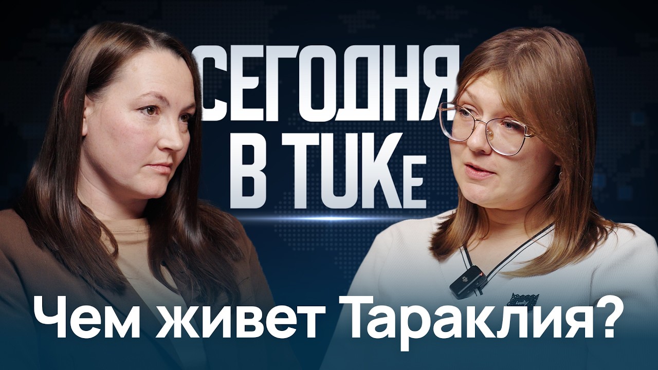 Марта Кеменчеджи о главных вопросах города | Cегодня в TUKe