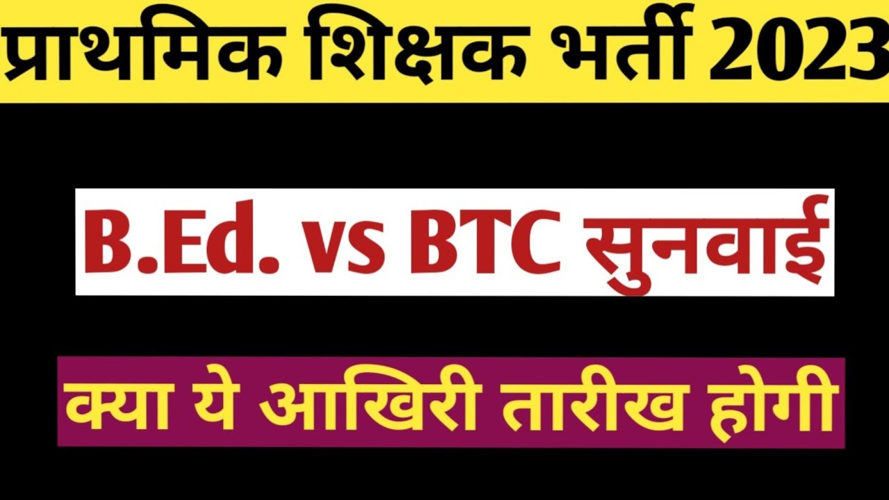B.Ed vs BTC NEWS bed vs btc supreme court bed vs btc bed vs deled