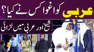 Arbi Aur Sheikh Main Larae | Malik Noshair Khan | Sheikh Shahid Javed | Vasay Ch | SAMAA TV