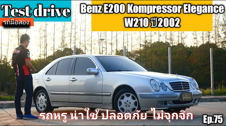 Mercedes benz e200 kompressor 2.0 ด ม ย