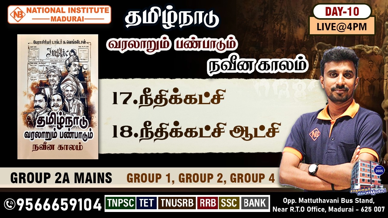 TNPSC 2026 | நீதிக்கட்சி வரலாறு முதல் ஆட்சி வரை 🔥 | 2A Mains Special | Day 10 | #tnpsc2026 #selvaraj