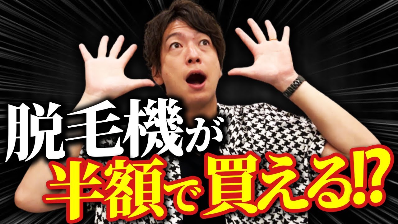 脱毛エステ値下げ！始めたい方必見！安心の日本製業務用脱毛機半額以下！ 楽天市場】脱毛器 業務用の通販