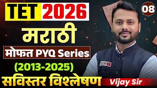 TET Exam 2026 | मराठी | 2013 - 2025 | मोफत PYQs Analysis | PYQs आणि सविस्तर विश्लेषण#pyqseries