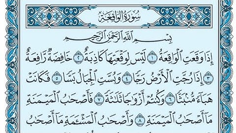 سورة الواقعة كاملة (بالكتابة) بصوت الشيخ ياسر الدوسري - Sourate Al-Waqiah Yasser Al Dossari