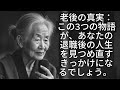 老化についての真実 これら 3 つのストーリーは、あなたの退職後の生活を別の視点から見ることができるでしょう。 [ 知識の旅 ]