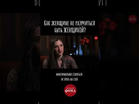 Как женщине не разучиться быть женщиной? (Страшно стареть. Что будем делать?)