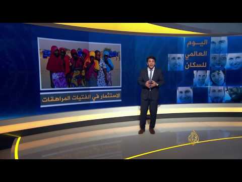 اليوم العالمي للسكان