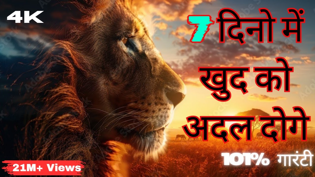 7 Dino Me Khud Ko Itna Badal Do Ki Duniya bhi Tumhe Nahin pahchan Paye | #motivation #iasmotivation
