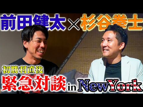 【アメリカ潜入】メジャー9年目を迎える日本の大エースが初めて語る苦悩。肘の大手術や移籍の衝撃真実。メジャーで日本人が生き抜く術とは？