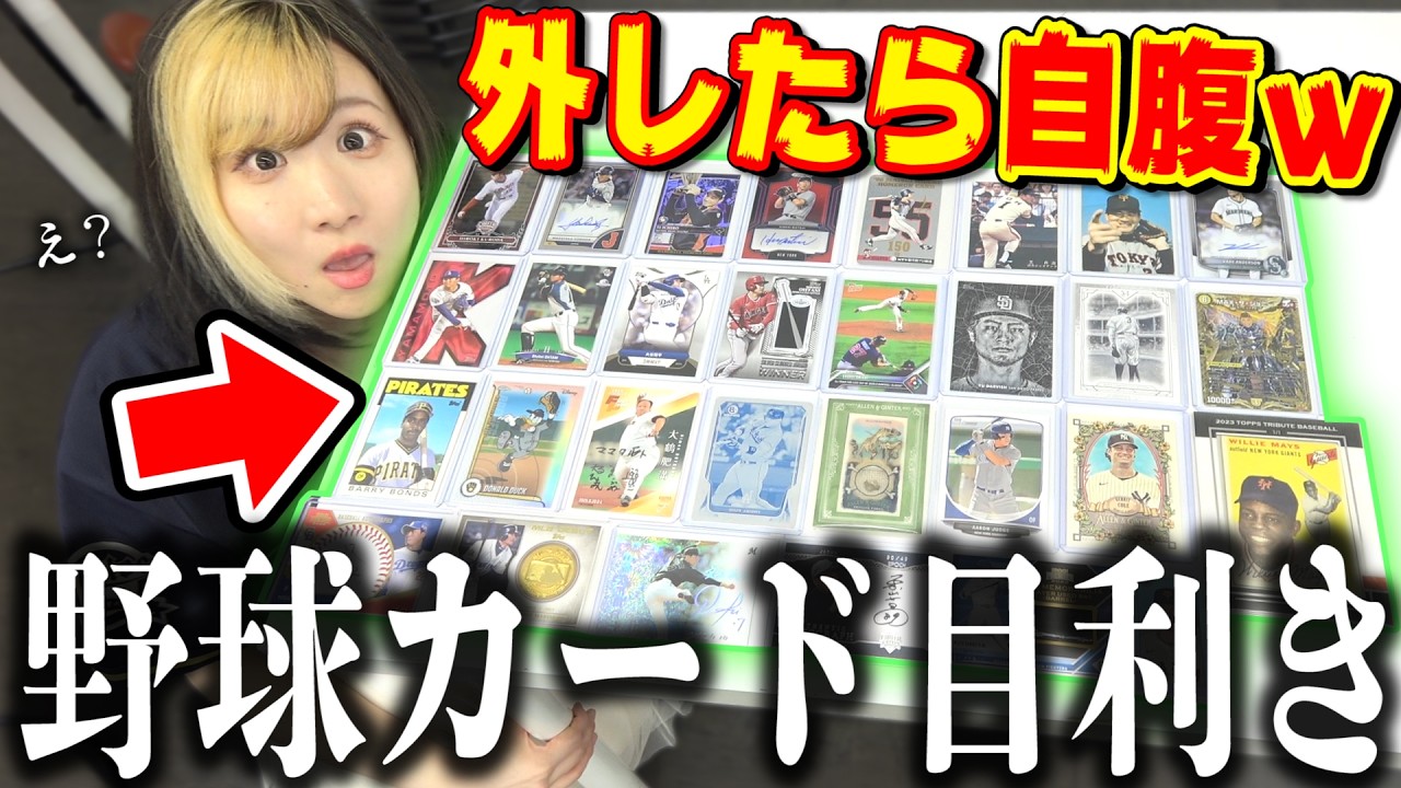【目利きバトル】相方の給料全額で『総額50万円分の大谷翔平、直筆サインカード』集めて自腹かけた目利き対決やってみたら全員破産確定したwwww【大谷翔平】