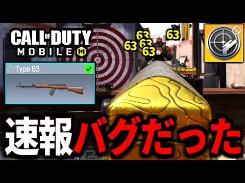 【CoD:MOBILE】バグ修正！1つの強化で『Type63』がバトロワ最強武器に化ける【CoDモバイル】