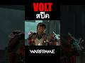 VOLT【 สปีด เร็ว แรง ทะลุนรก 】