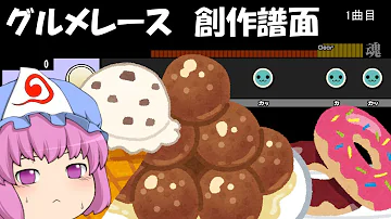 グルメレース合唱 グルメレース合唱