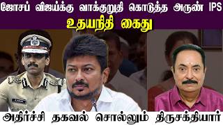 ஜசப வஜயகக வககறத கடதத அரண Ips உதயநத கத Thirushakthiyar Pgurustamil