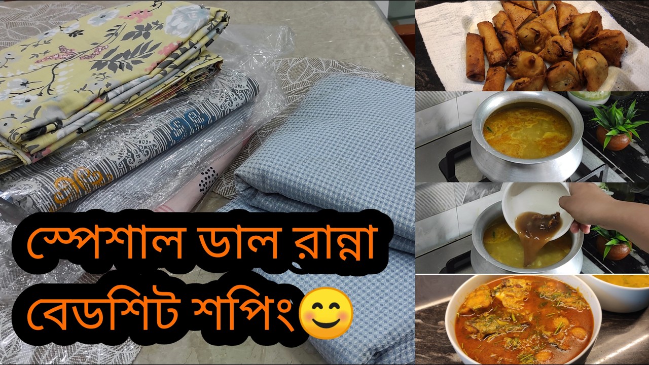 খুব কম মানুষ খেয়েছে এই ডাল 😮 | নতুন বেডশিট শপিং।😍