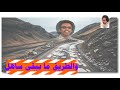 الزمن الفلاني كلمات نجاة عثمان غناء مصطفى سيد احمد